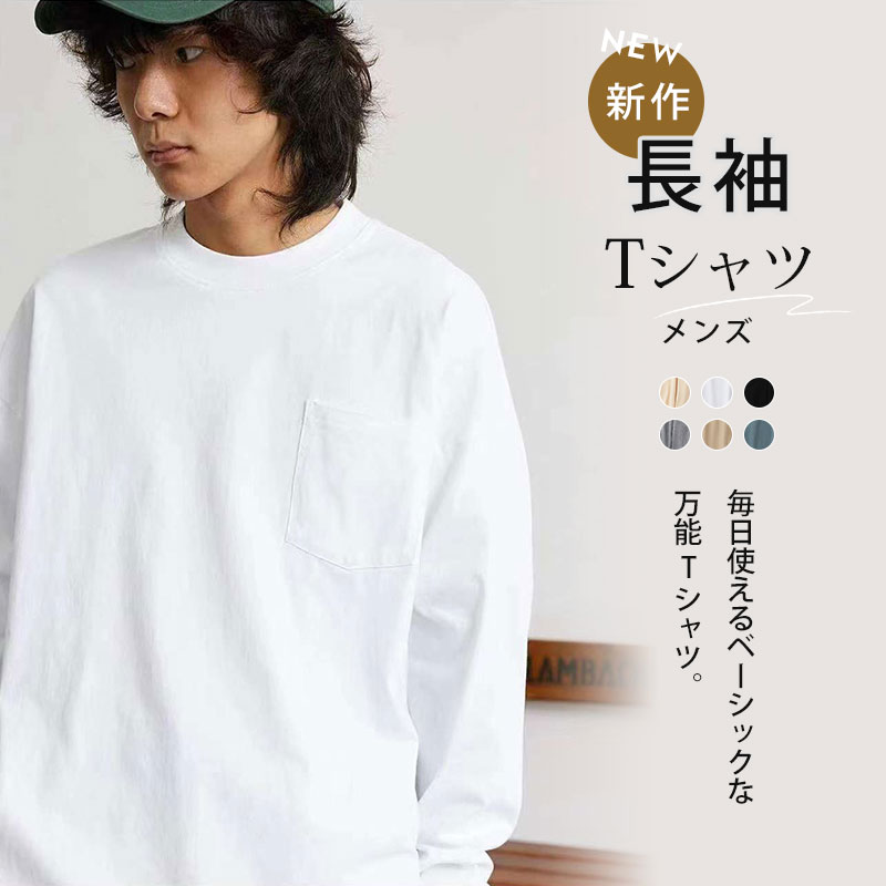 Rakuten - 春新作 長袖Tシャツ メンズ トップス長袖 ポケット付き 綿100% インナーシャツ 丸首 ゆったり 大きいサイズ 通気性 無地 ロングシャツ 春秋冬