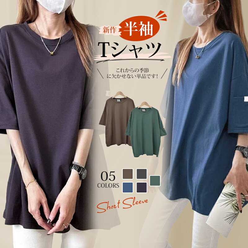 Rakuten - 夏新作 半袖tシャツ レディース Tシャツ 半袖 ゆったり tシャツ ロンT ロングtシャツ トップス プルオーバー 五分袖 ビックtシャツ カジュアル 大きいサイズ 通気性 快適 お洒落 体型カバー