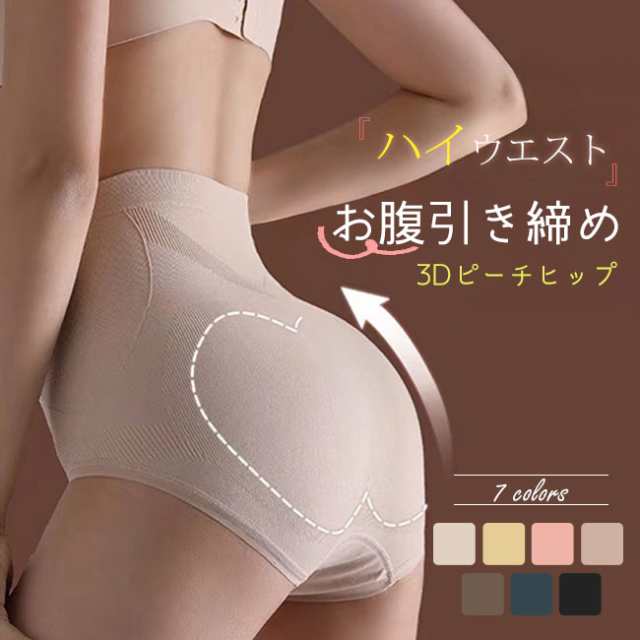 【3枚セット】3Dピーチヒップ シームレスショーツ カラー選べる ハイウエストショーツ お腹引き締め シ..
