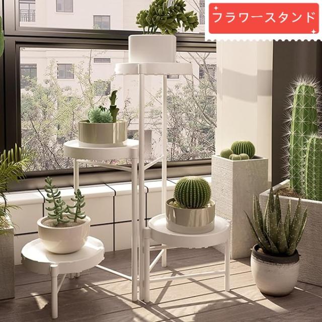 Rakuten - フラワースタンド ガーデンラック 室内/屋外 玄関 花台 観葉植物 園芸ラック 3段/4段 組み立て簡単 調節可能 植木鉢台 おしゃれ 植木鉢台 花棚 盆栽