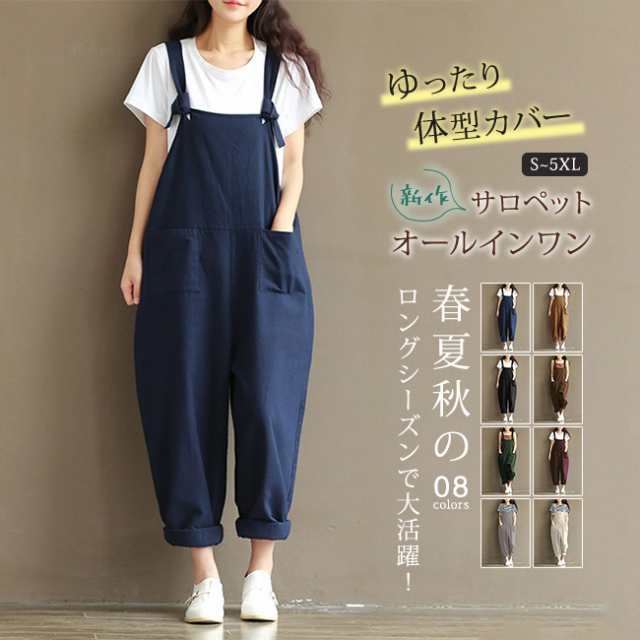 サロペット パンツ オーバーオール レディース オールインワン 綿 体型カバー ゆったり ロングパンツ 春夏秋 コーデ カジュアル ズボン ワイドシルエット おしゃれ