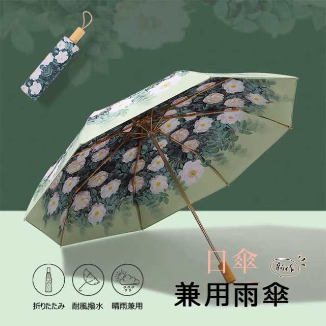 新作 日傘兼用雨傘 レディース uvカット 折りたたみ 日傘 花柄 きれい目 8本骨 耐風撥水 日焼け防止 熱中症対策 軽量 かわいい 晴雨兼用 丈夫 母の日 プレゼント