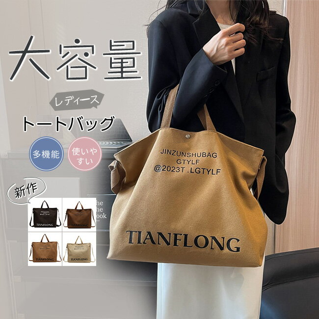 人気 トートバッグ キャンバス地 レディース ズックバッグ 無地 大容量 軽量 おしゃれ 多機能 通学 通勤 旅行 プレゼントのサムネイル