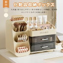 化粧品収納ボックス 化粧品収納ラック 大容量 ペン立て 化粧品ケース メイクボックス コスメボックス 強い耐久性 整理簡単 引き出し小物入れ おしゃれ ジュエリ...
