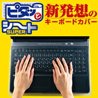 エレコム キーボードカバー フリーサイズ どんな配列の キーボード にもピッタリ貼り付けられるフリーカットタイプ 大型ノートPC用 PKU-FREE4