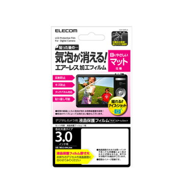 エレコム デジタルカメラ用液晶保護フィルム（エアーレスタイプ）3.0インチ/マットタイプ DGP-008FLA