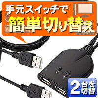 エレコム 手元のスイッチを押すだけで簡単切替!キーボード・マウス用パソコン切替器 KM-A22BBK