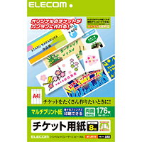 エレコム 名刺用紙 チケットカード マルチプリント紙 Mサイズ 176枚 (8面×22シート) MT-J8F176