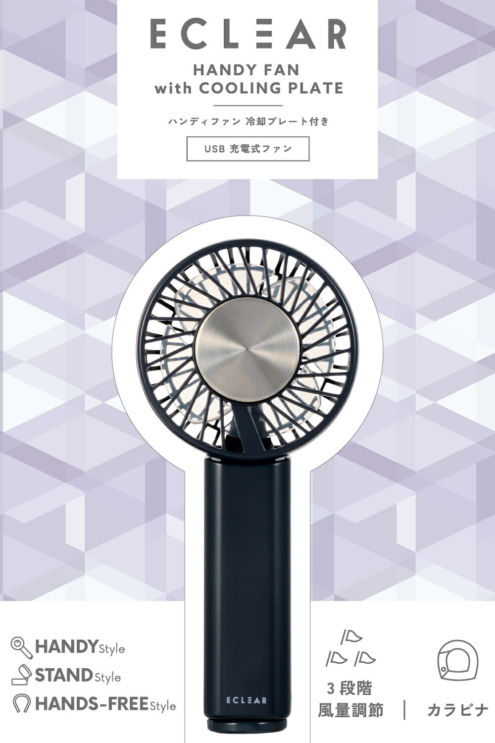 エレコム ハンディファン 冷却プレート 卓上 3段階調整 ネイビー FAN-U262NV
