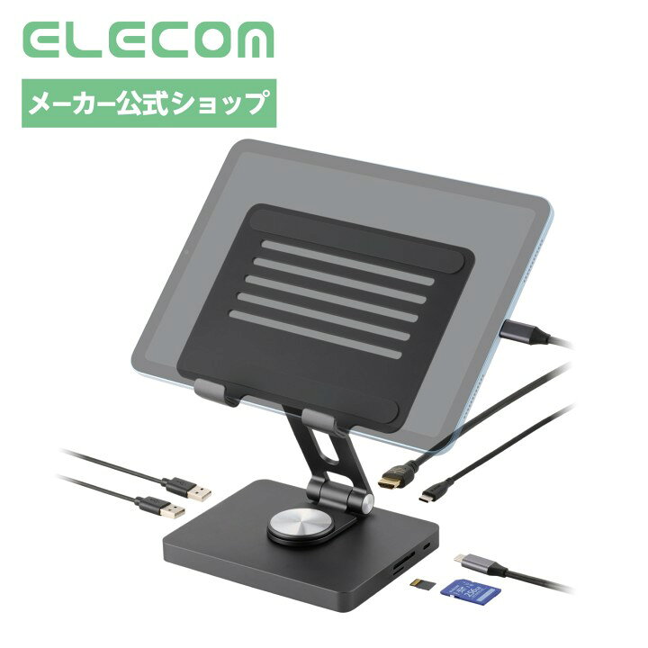 エレコム ドッキングステーション タブレットスタンド型 カードスロットx2 / HDMI / USB-Ax2 / USB-C PD100W ELECOM グレー DST-T060BPGY