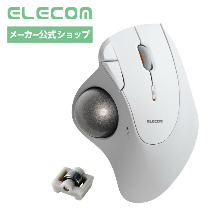 【お買い物マラソン 連動ポイントアップ】エレコム ワイヤレス トラックボールマウス IST PLUS (アイエスティー プラス) ベアリング Bluetooth×2 無線2.4GHz×1 マルチ接続 Windows/mac/iPad/Chrome/Android ホワイト M-IT11MRSAWH