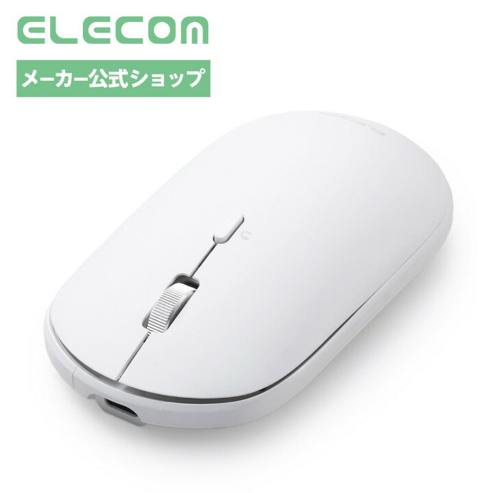 エレコム ワイヤレスマウス 静音 Slint Bluetooth 無線2.4GHz 3台マルチペアリング 薄型 充電式 Mサイズ ホワイト M-TM25MBMSAWH