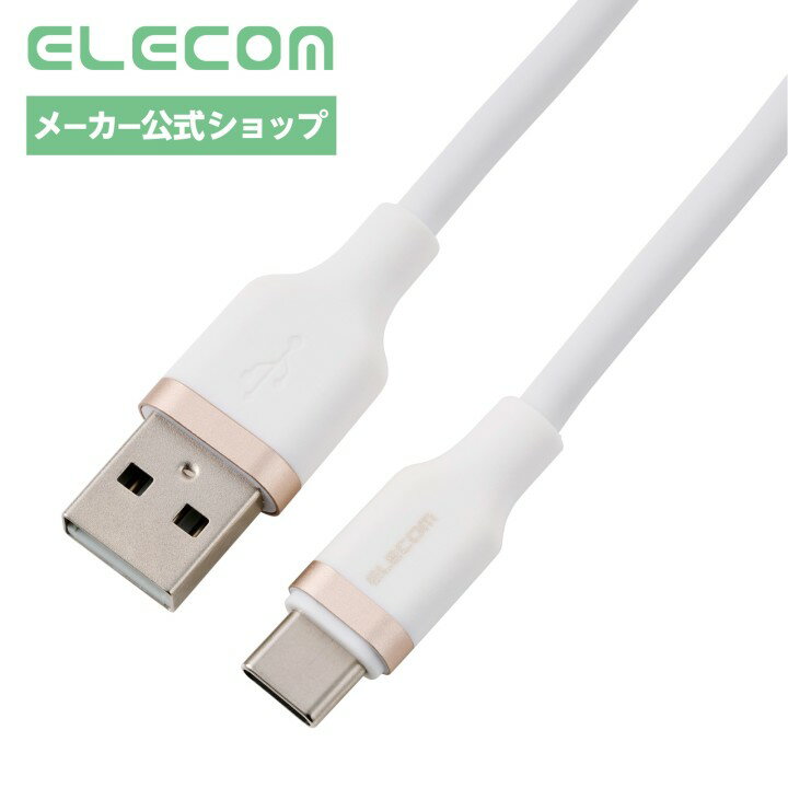 エレコム USB-A to USB Type-Cケーブル なめらか 最大15W 0.15m ホワイト MPA-ACECSS015WH