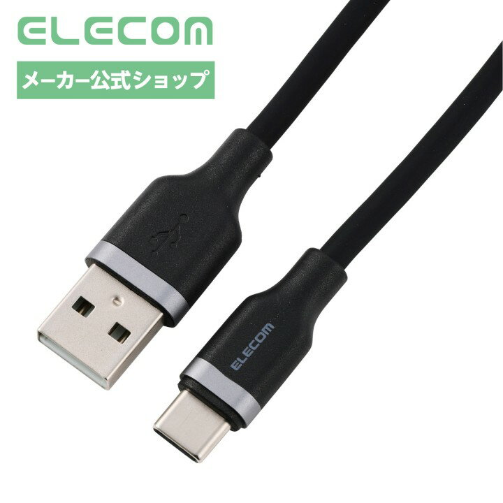 乐天商城 - エレコム USB-A to USB Type-Cケーブル なめらか 最大15W 0.5m ブラック MPA-ACECSS05BK