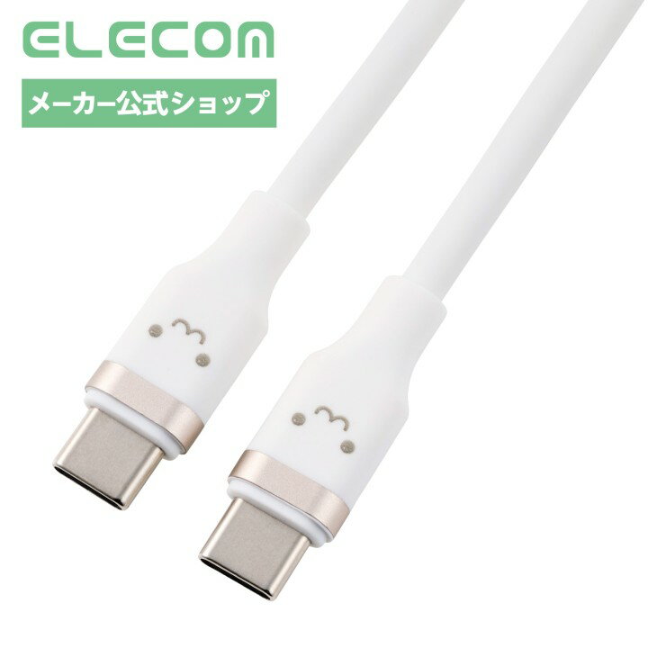 エレコム USB Type C ケーブル 0.5m 短い 100W PD対応 高速充電 シリコン素材 なめらか やわらか 【 MacBook/iPad/Galaxy/Android スマホ タブレット 等対応 】 【iPhone 16 シリーズ 対応検証済】 しろちゃん MPA-CCECSS05WF