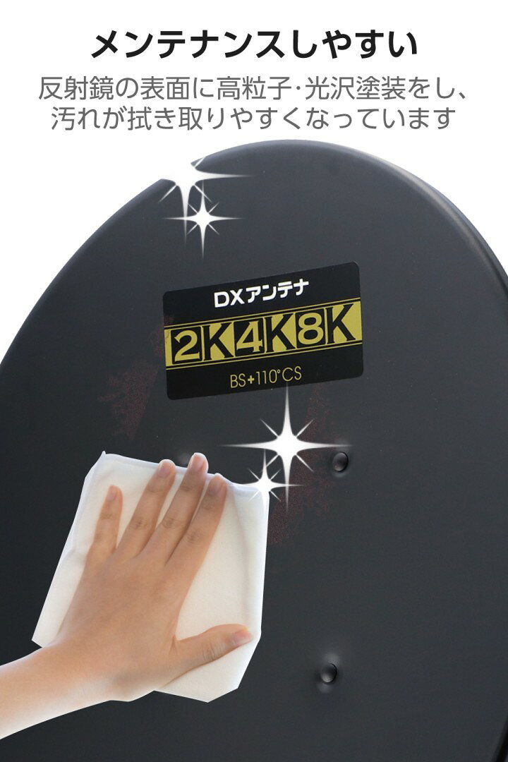 DXアンテナ BSアンテナ 【2K 4K 8K 対応】 45cm形 BS 110度CSアンテナ ブラック BC...
