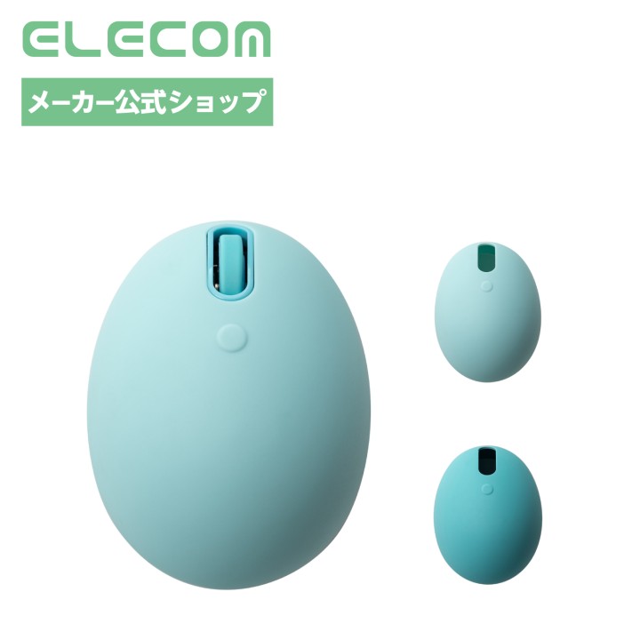 エレコム ワイヤレスマウス EGG MOUSE マウス 卵型マウス Bluetooth 静音 4ボタン 乾電池式 両手どちらでも使用可能 ソフトシェル付 ティールブルー M-EGG40BBXSSBU