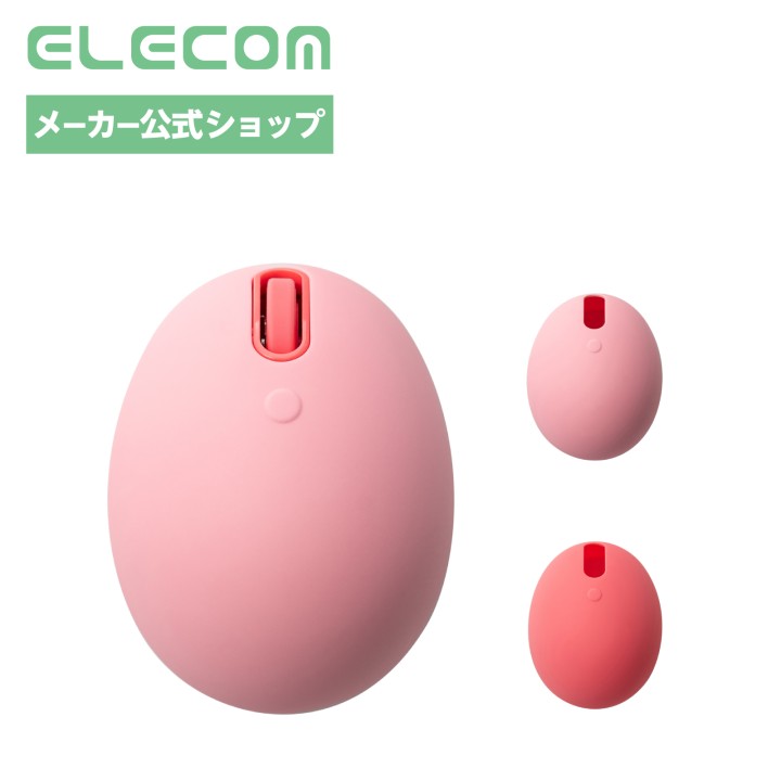 エレコム ワイヤレスマウス EGG MOUSE マウス 卵型マウス Bluetooth 静音 4ボタン 乾電池式 両手どちらでも使用可能 ソフトシェル付 コーラルピンク M-EGG40BBXSSPN