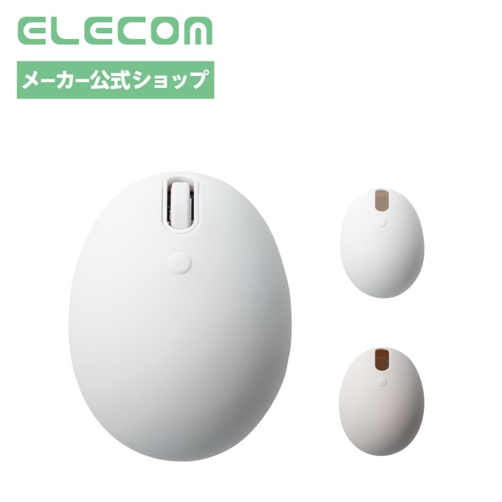 エレコム ワイヤレスマウス EGG MOUSE マウス 卵型マウス Bluetooth 静音 4ボタン 乾電池式 両手どちらでも使用可能 ソフトシェル付 ホワイト M-EGG40BBXSSWH