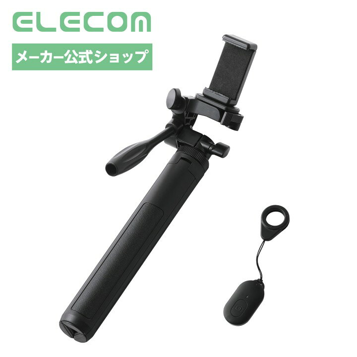 【スーパーセール 連動ポイントアップ】エレコム スマホ三脚 自撮り棒 三脚 スマホスタンド 2WAY リモコン付属 折りたたみ スマホホルダー GoPro対応 アクションカメラ 3WAY雲台 最大1580mm 耐荷重1kg iPhone Android対応 ブラック PWSTSR05180BK elecom-10070928 エレコムダイレクトショップ パッケージ画像