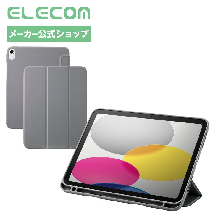 エレコム iPad 第11世代 A16 11インチ (2025) 10.9インチ 第10世代 (2022) ケース フラップケース スタンド 三つ折り マグネット内蔵 スリープ対応 耐衝撃 TPU素材 ペン収納 背面カラー グレー TBWA25RWVSAGY