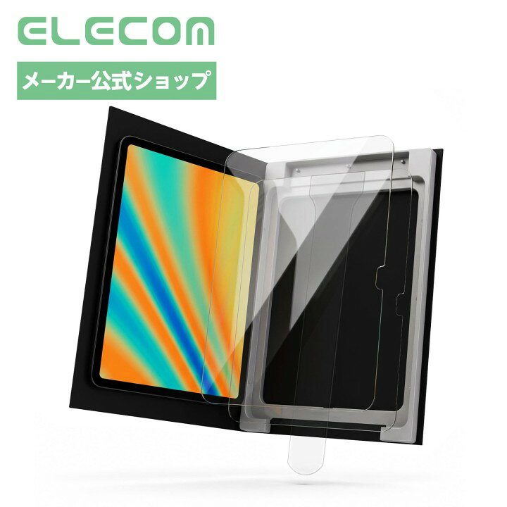 エレコム iPad Air 11インチ M4 2026年モデル/ M3 2025年モデル/ M2 2024年モデル ガラスフィルム 2枚入り 画面保護 光沢 BOX型 簡単貼り付け 【端末をセットしてテープを引くだけ】 TBWA26MFLGGT2