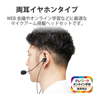 エレコム マイクアーム付 インナーイヤー型ヘッドセット 両耳 耳栓タイプ ヘッドセット 4極 変換ケーブル付 ブラック HS-EP15TBK