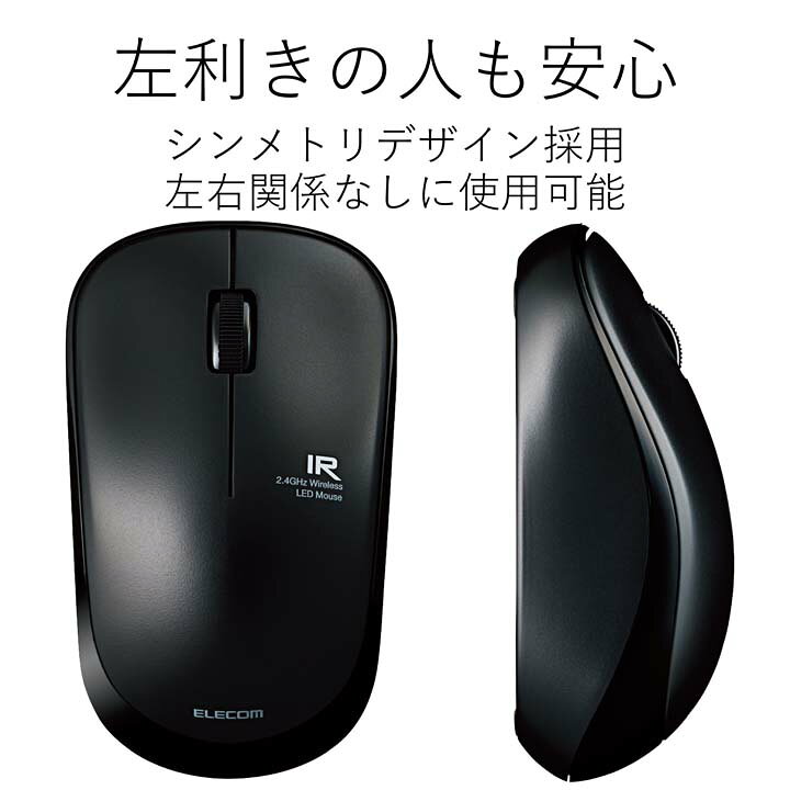 エレコム ワイヤレスマウス (レシーバー付属) Mサイズ 3ボタン 静音 IRセンサー 省...
