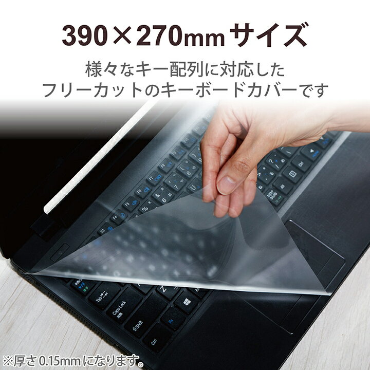 エレコム キーボードカバー フリーサイズ どんな配列の キーボード にもピッタリ貼り付けられるフリーカットタイプ 大型ノートPC用 PKU-FREE4 3