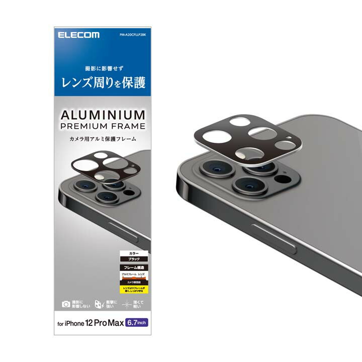 エレコム iPhone 12 Pro Max 用 カメラレンズカバー アルミフレーム iPhone12 Pro Max カメラレンズカバー アルミフレーム ブラック PM-A20CFLLP2BK