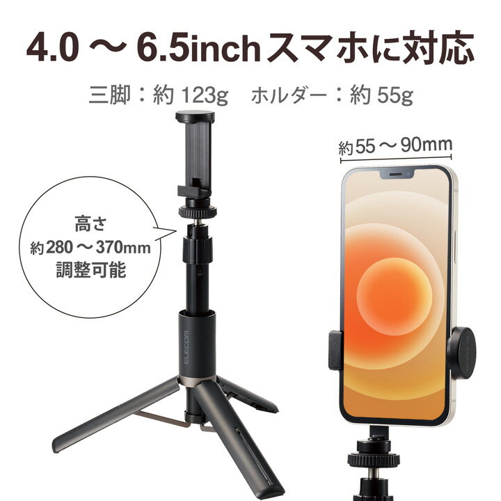 エレコム スマートフォン用三脚 自撮り棒 畳んでコンパクト 動画撮影 スタンド アクセサリーの取り付けが可能 スマホ 2way 高耐荷重 ブラック ELECOM P-STSRS02MSBK