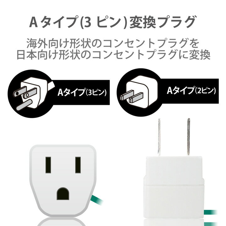 エレコム 日本旅行向け変換プラグ 変換アダプタ...の紹介画像3