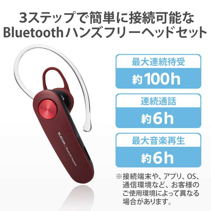 エレコム Bluetooth ヘッドセット ハンズフリー 通話・音楽両対応 ブルートゥース HD Voice対応 HS11 レッド ELECOM LBT-HS11RD