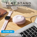 エレコム Apple Watch用 ケーブル巻取 シリコンスタンド AppleWatch アップルウォッチ シリコン スタンド フラット ピンク AW-DSCHSRPN