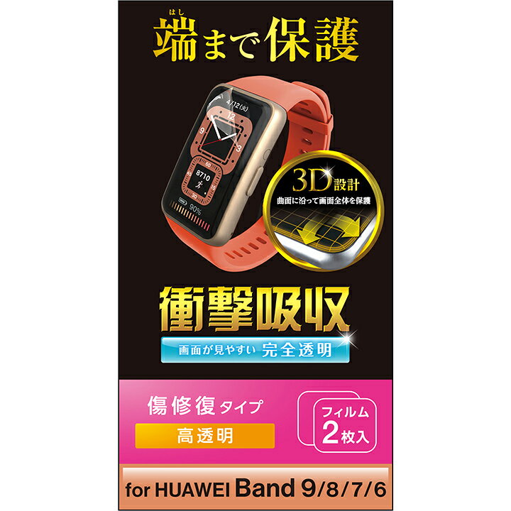 エレコム HUAWEI Band 9/8/7/...の紹介画像2