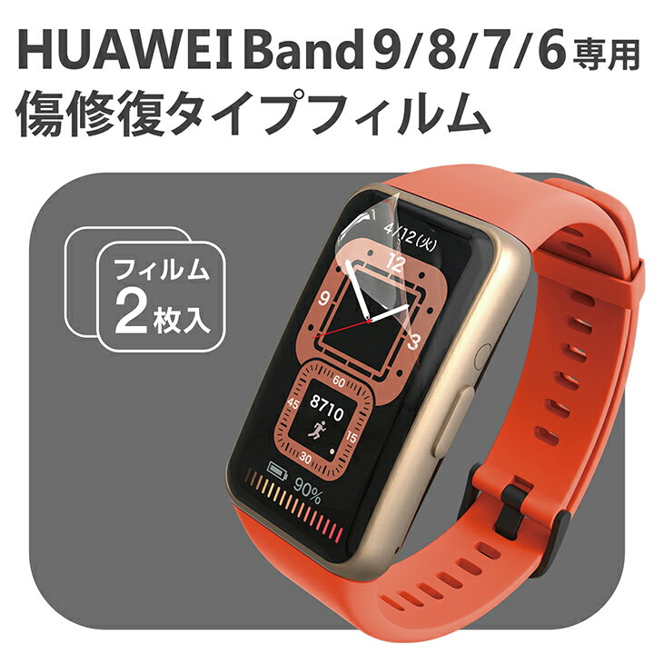 エレコム HUAWEI Band 9/8/7/...の紹介画像3