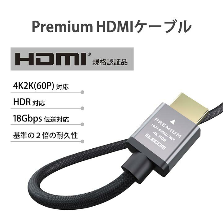エレコム HDMIケーブル Premium HDMIケーブル アルミコネクタ HDMI ケーブル 4K2K(...