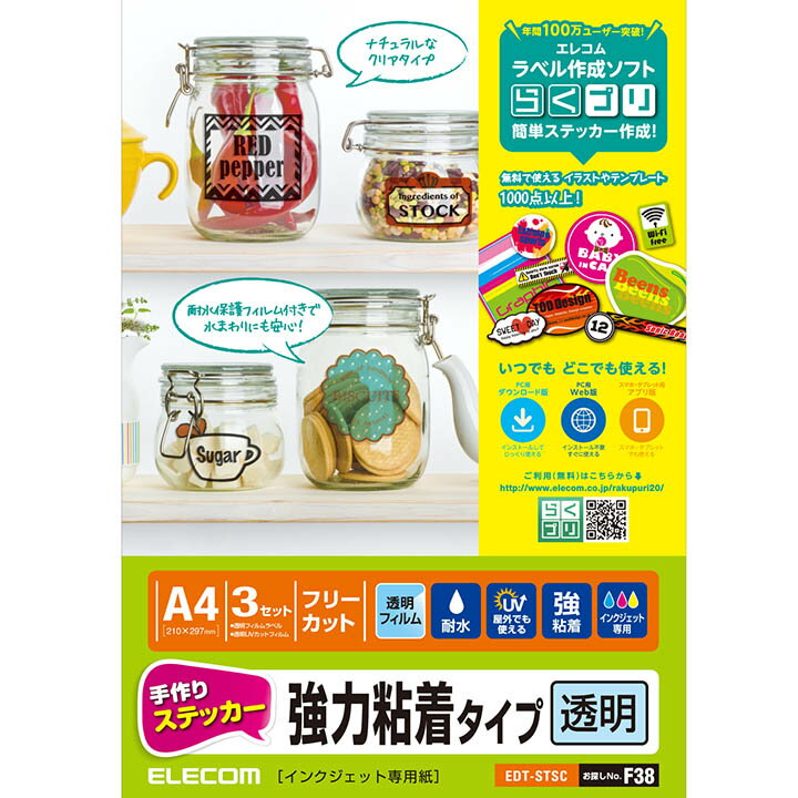 エレコム 手作りステッカー（下地の色が活かせる透明） ELECOM EDT-STSC