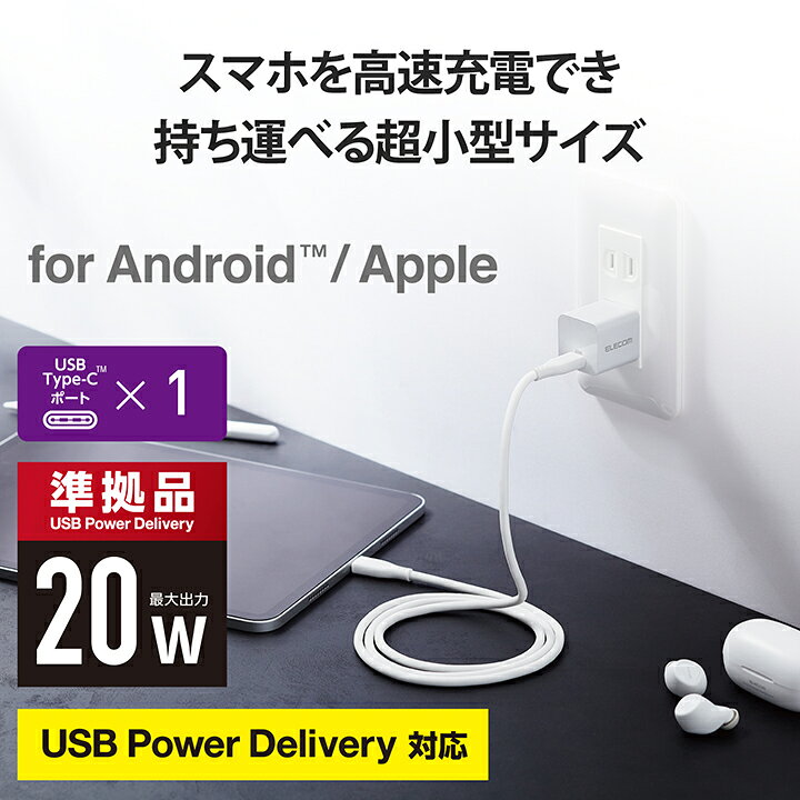 【お買い物マラソン 連動ポイントアップ】エレコム AC充電器 USB Power Delivery 2...