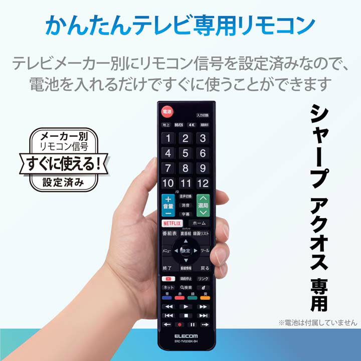 エレコム かんたん TVリモコン シャープ・ア...の紹介画像3