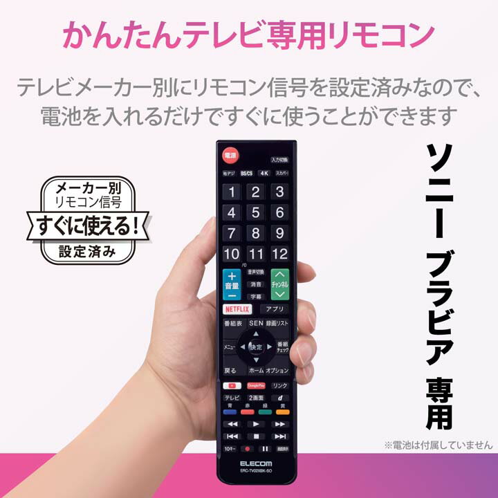 エレコム かんたん TVリモコン ソニー・ブラ...の紹介画像3