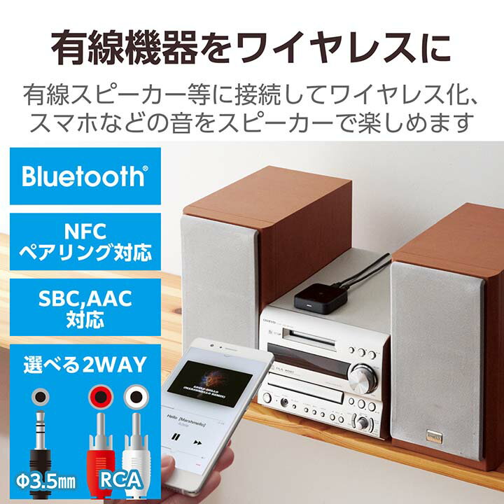���쥳�� Bluetooth �����ǥ����쥷���С� �֥롼�ȥ����� ���ƥ쥪�ߥ˽��� �����ǥ��������֥� RCA�Ѵ������֥� ����Υ����ǥ�����磻��쥹�� �ⲻ�� �����ǥå� AAC BOX������ �֥�å� ELECOM LBT-AVWAR501XBK