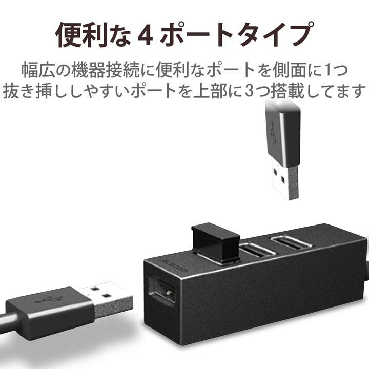 エレコム 機能主義USBハブ 短ケーブル 4ポ...の紹介画像3