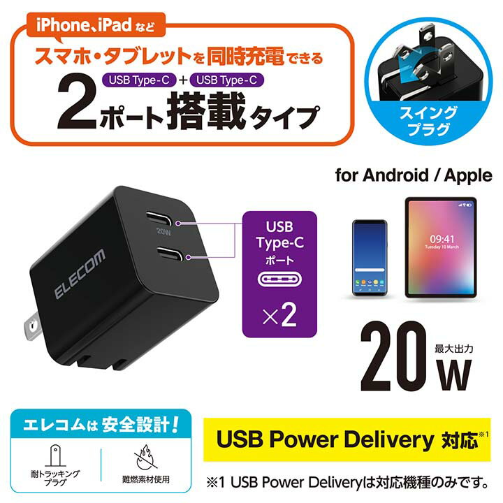 ���쥳�� AC���Ŵ� USB Power Delivery 20W USB-C 2�ݡ��� USB ���Ŵ� USB Power Delivery��� 20W �����󥰥ץ饰 �֥�å� ELECOM MPA-ACCP35BK