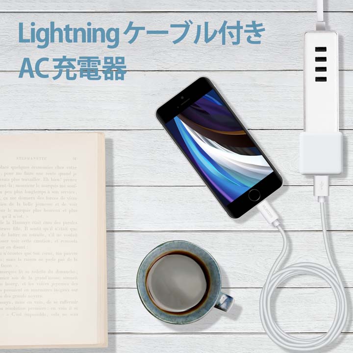 エレコムダイレクトショップのエレコム Lightning AC充電器 5W Lightningケーブル 付属 AC充電器 ライトニングケーブル 1.0A出力 ケーブル 同梱 1.5m ホワイト ELECOM MPA-ACL05WH｜アングル3