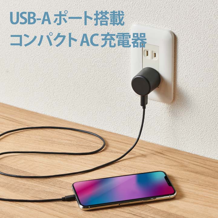 エレコム スマートフォン ・ タブレット 用 AC充電器 コンパクト AC 充電器 1.8A A...