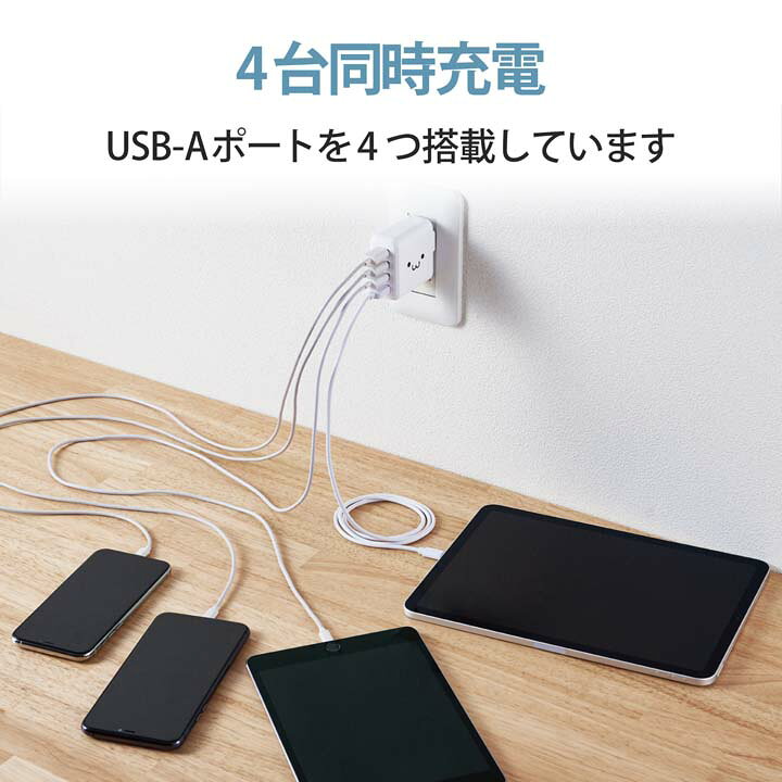エレコム スマホ ・ タブレット 用 AC充電器 4.8A Aポート×4 4.8A出力 USB-Aメス4...