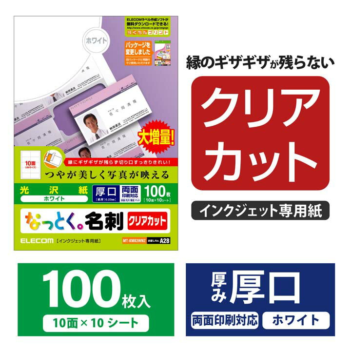 ���쥳�� ̾���ѻ� �ʤäȤ�̾�� ���ꥢ���å� ���̸��� ���� �ۥ磻�� 100�� (A4 10������) ELECOM MT-KMK2WNZ