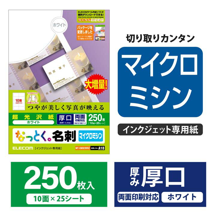 エレコム 名刺用紙 なっとく名刺 250枚 厚口 光沢用紙 ホワイト ELECOM MT-KMN2WNZ 3