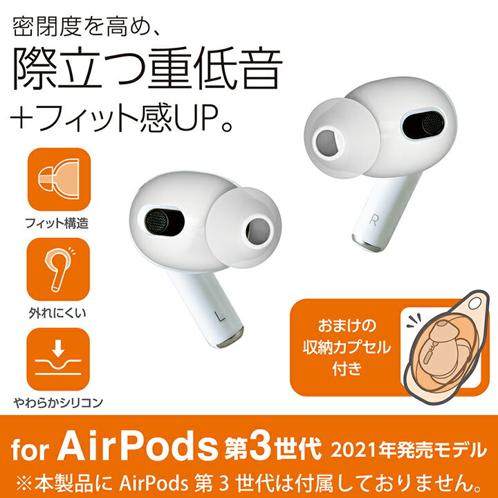 エレコム AirPods 第3世代 対応 アクセサリ イヤホンカバー エアポッズ 3 アクセサリ イヤホン カバー クリア ELECOM AVA-AP3CCR